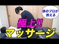 【腰痛の方必見】ガチガチ腰に効く！極上マッサージ方法を紹介！