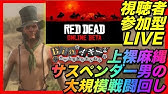 Rdob ソロセッション実装 ソロセッションに行けた時の状況を解説 ソロセッション発動条件を考察 レッドデッドオンラインb 34 Youtube