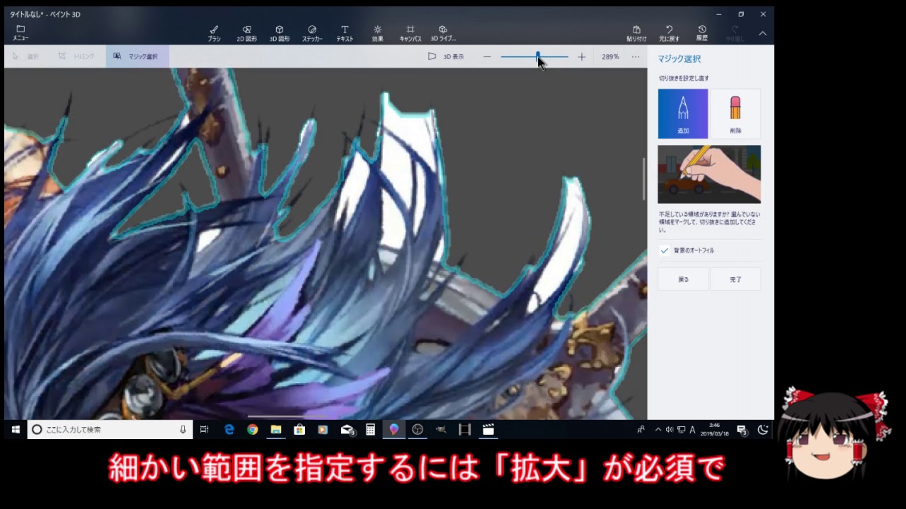 ゆっくり実況 Windows10ペイント３dで人物を切り出し背景を透明にする 馬倫先生のやさしいpc講座 Youtube