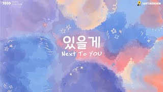 [VIETSUB] 04. Next To YOU - TEMPEST | IT'S ME, IT'S WE