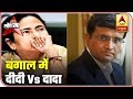 Will Sourav Ganguly Become The Face Of BJP In West Bengal? | ABP Special | ABP News