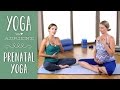 Prenatal Yoga - 5 Poses for All Trimesters