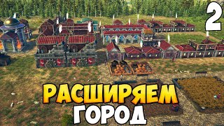 РАСШИРЯЕМ ПОСЕЛЕНИЕ ➤ Roman Triumph: Survival City Builder #2