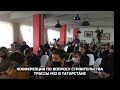 Конференция по вопросу строительства трассы M12 в Татарстане / LIVE 08.12.20