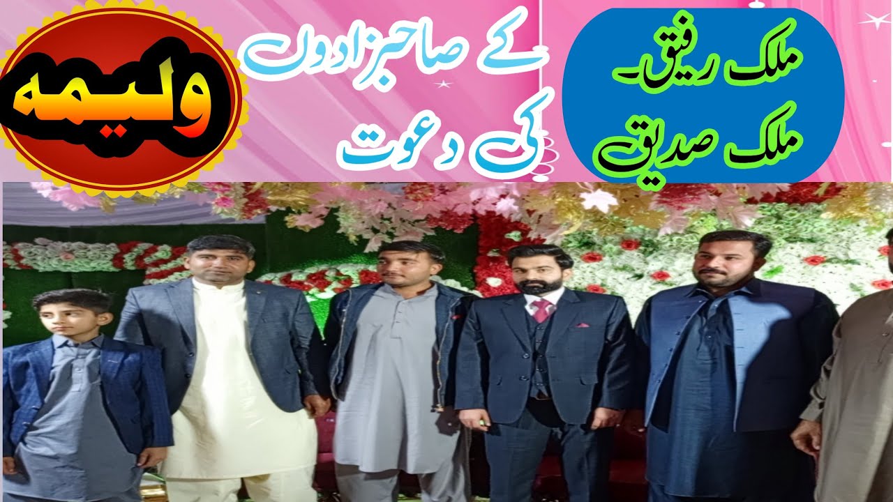 Malik Rafeeq Malik Sadeeq k sahibzado ki shadi | waleemah | dinner # ...