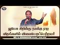 இயேசு கிறிஸ்து நமக்கு ஏழு விதங்களில் விலையேறப்பெற்றவர் | Devasahayam Messages | Rev.Dr.D.Devasahayam