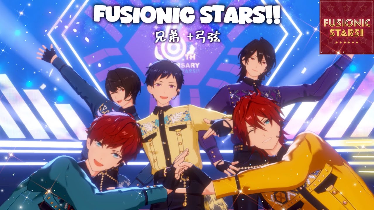 あんスタ】 FUSIONIC STARS!! | 兄弟組み合わせ 編成 - YouTube