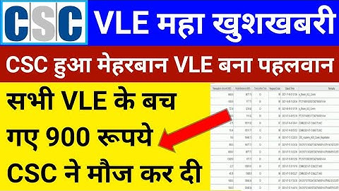 CSC VLE खुशखबरी | आज तो CSC ने मौज कर दी | VLE को 900 रूपये का फायदा | CSC New Service | csc 2022