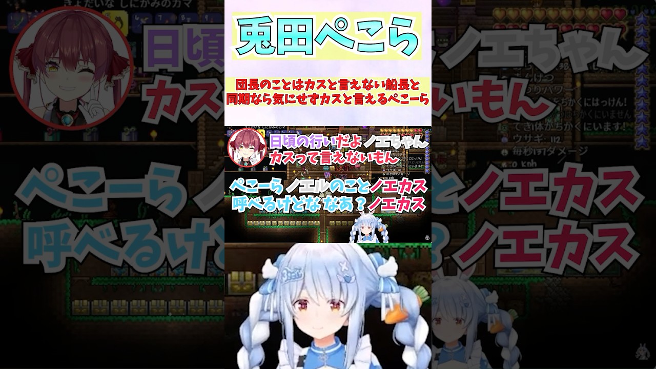 団長のことはカスと言えない船長と同期なら気にせずカスと言えるぺこーら #shorts #ホロライブ #切り抜き #vtuber #宝鐘マリン #白銀ノエル #兎田ぺこら #ホロ切り抜き #大空スバル