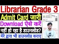 Librarian Grade 3 Admit Card 2025 Kaise Download Kare Rajasthan Librarian Grade 3 Admit Card 2025 Librarian Grade 3 Admit Card 2025 Kaise Download Kare Rajasthan Librarian Grade 3 Admit Card 2025