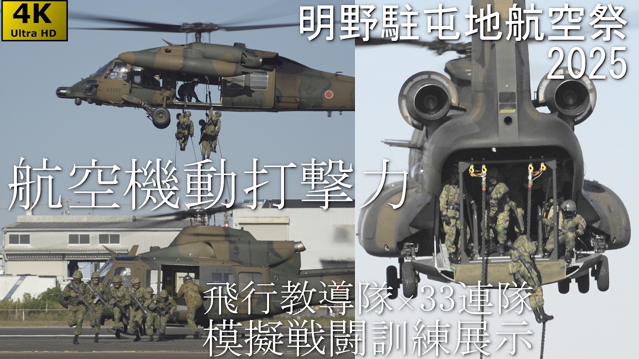 アルフィー　4/17 飛来物　3000回 Akeno Garrison Air Festival 2025 No. 9 Air Tactics Development