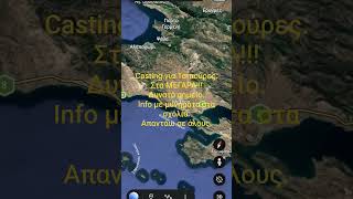 Ψάρεμα στα Μέγαρα. #fishing #fish #casting