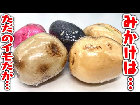 It looks just like a potato, but...