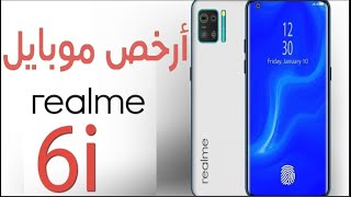 سعر و مواصفات  Realme 6i |  مميزات و عيوب ريلمي 6i