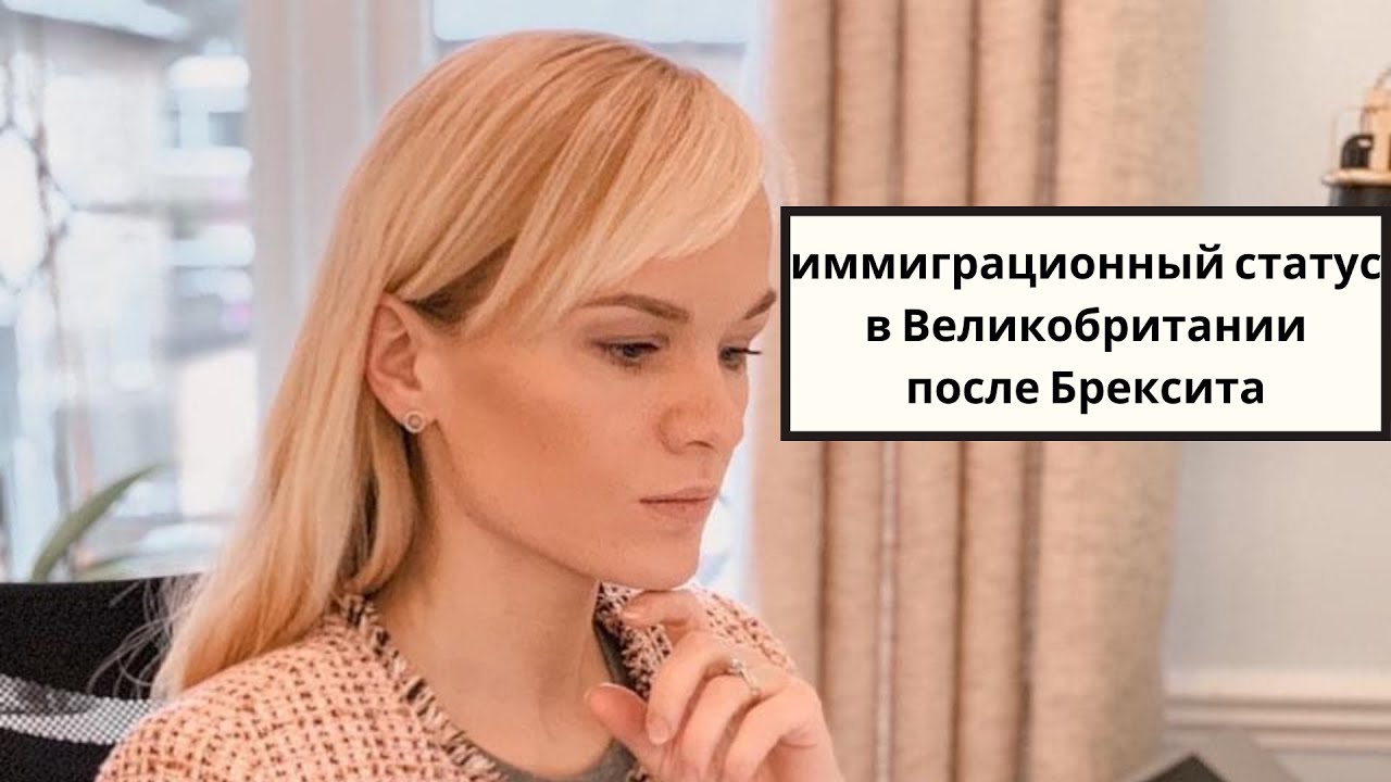 Какой будет иммиграционный статус в UК после Брексита? / Immigration status after Brexit