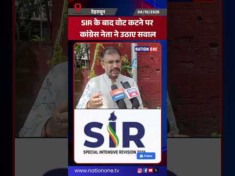 #shorts-उत्तराखंड में SIR के बाद वोट कटने को लेकर अभिनव थापर ने चुनाव प्रभावित होने की आशंका जताई