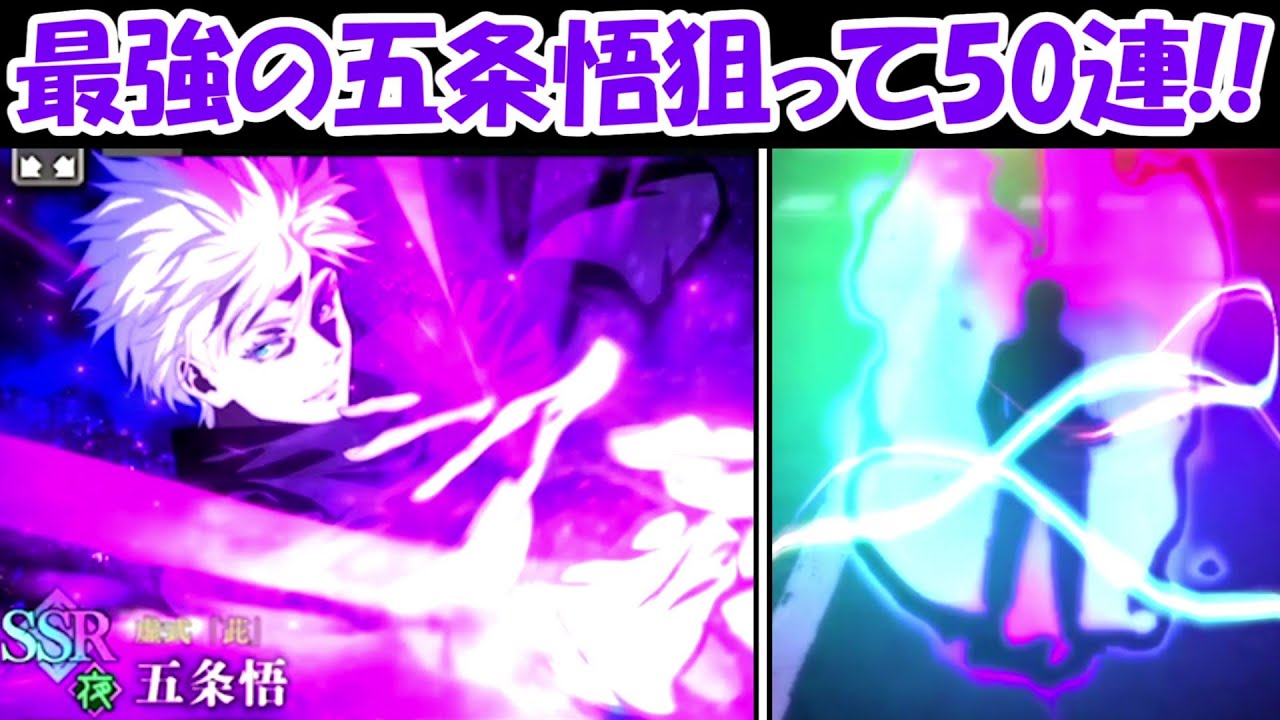 ファンパレ】紫五条悟50連で神引きを狙う！！【呪術廻戦