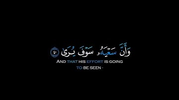 كروما شاشه سوداء قرآن كريم🍁 تلاوة خاشعة من سورة النجم🍁 القارئ#محمد_مسعد_عطالله #القرآن_الكريم