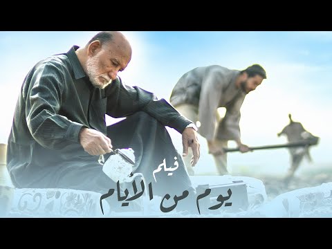 فيلم يوم من الأيام بطولة أحمد خليل يوسف عثمان هايدى رفعت   