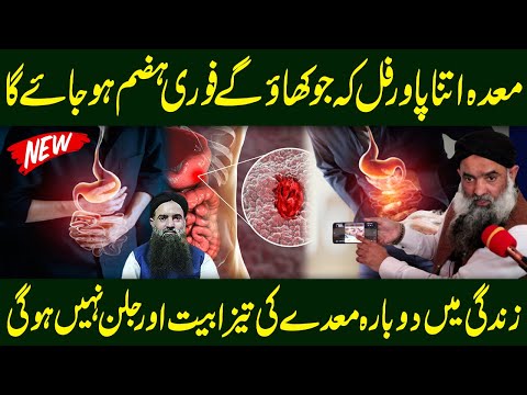 Digestive System Problem Solution Hazma Ki Kharabi Ka Ilaj Dr Sharafat Ali