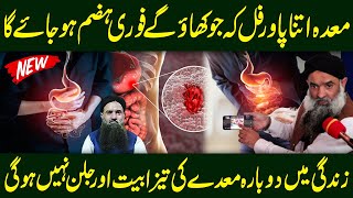 Digestive System Problem Solution Hazma Ki Kharabi Ka Ilaj Dr Sharafat Ali