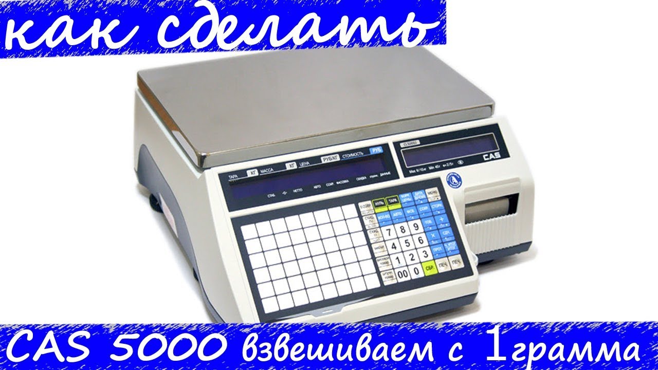 Канал Как сделать Печать этикеток cas 5000 junior с 1 грамма