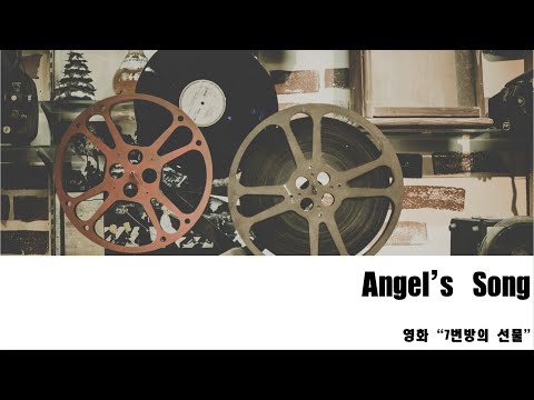 Angel’s Song (첼로+피아노, 계이름 & 손가락 번호 포함) - Adolphe Adam