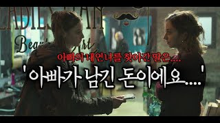 🎬 너무나 감당하기 힘든 현실의 벽에 부딪힌 17살 소녀 | 해외 유수 영화제 뒤흔든 웰메이드 마스터피스   🎬