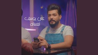           نعسانة سمعها