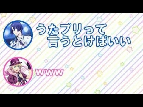 【帰ってきたうたプリ放送局】鈴さん「縛りなし!うたプリって言うとけばいい」しもんぬ「wwww」