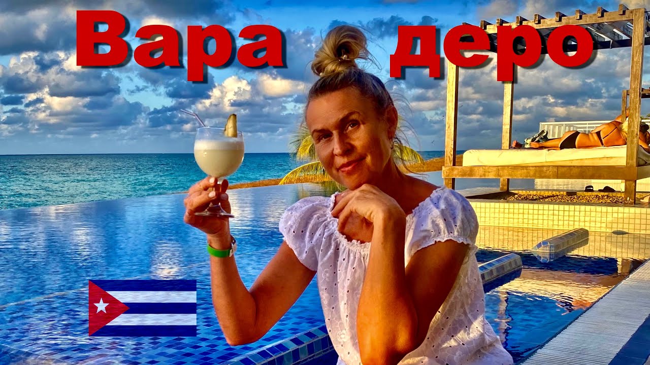 Varadero Cuba. Гуляем по центру города.