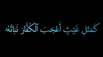#كرومات  كروما شاشه سوداء قرآن كريم ' تلاوة من سورة الحديد  ' القارئ رعد محمد الكردي ' آية القرآن