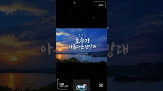호수가아름다운전망대 영상