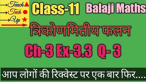 Balaji maths book solution Class 11 chapter 3 exercise 3.3 question 3