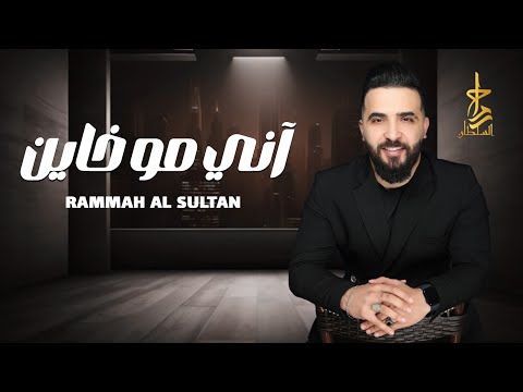 رماح السلطان آني موخاين    2024