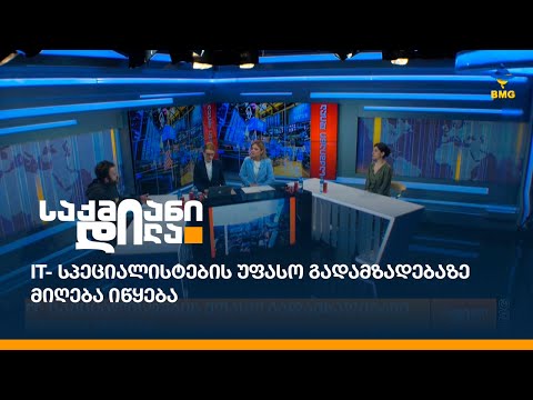 GITA • ICT Trainings: IT- სპეციალისტების უფასო გადამზადებაზე მიღება იწყება