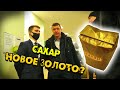 Что если положить сахар в банк под процент?