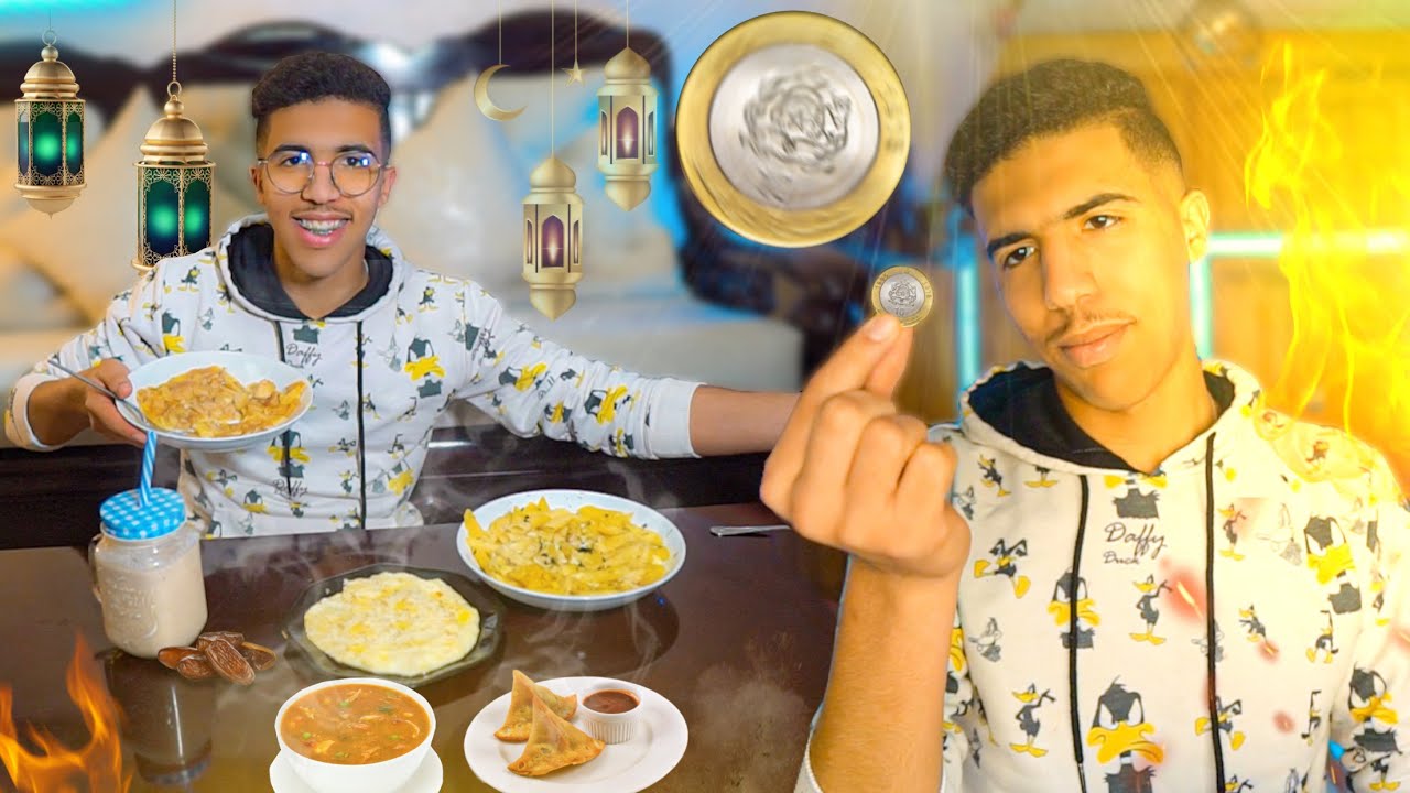 تحدي تحضير فطور رمضان ب 10 دراهم فقط !!