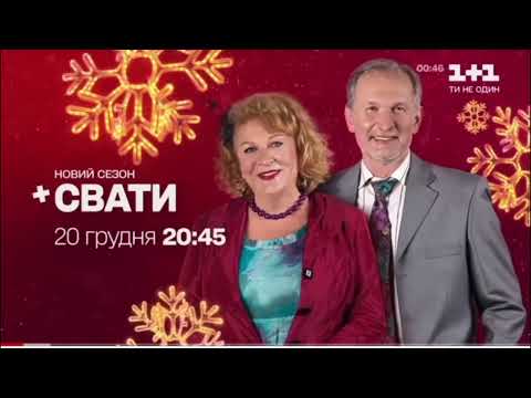 Свати 7 серія 1 свати 7 серия1 дивись вже прямо зараз 