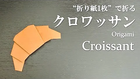 食べ物折り紙