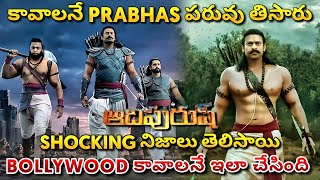 Prabhas పరువు మొత్తం పోయింది 😭 | Adipurush Teaser Review | Prabhas | Adipurush Teaser Hidden Details