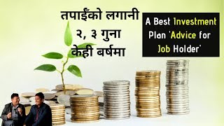 दैनिक सानो बचत र लगानी जसले तपाईँको बुढेशकाल सम्ममा करोडपती बनाउने छ । Best Investment Plan In Nepal screenshot 3