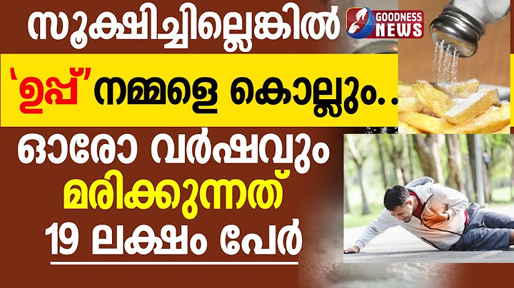 സൂക്ഷിച്ചില്ലെങ്കിൽ 'ഉപ്പ്' നമ്മളെ കൊല്ലും..ഓരോ വർഷവും മരിക്കുന്നത് 19 ലക്ഷം|HEALTH|SALT|GOODNESS TV