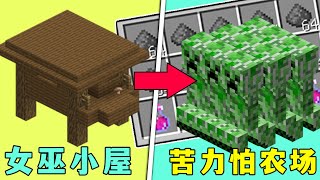 我的世界：基岩版缺火藥？不一定要苦力怕農場，試試女巫塔！