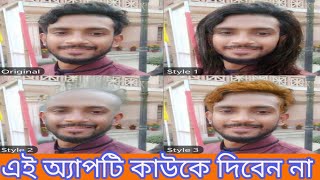 এই মজার অ্যাপটি ব্যবহার না করলে সারা জীবন আফসোস করবেন | Funny Photo Editor App For Android | screenshot 4
