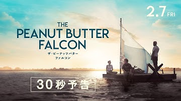 映画『ザ・ピーナッツバター・ファルコン』 30秒予告