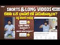 "Youtube Shorts + Long Videos : The Ultimate YouTube Channel Strategy Revealed!" By Telugu Techpad
