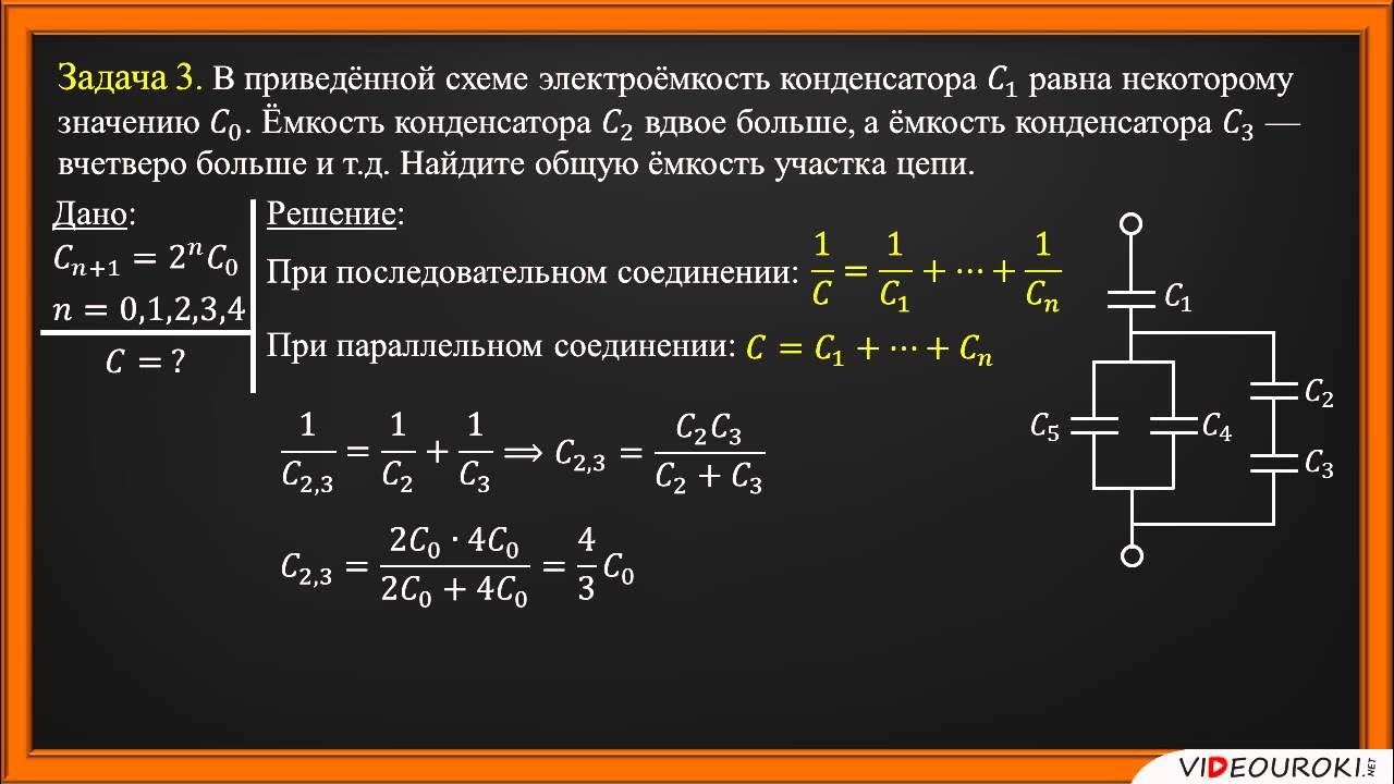 Задачи на соединения конденсаторов 10 класс. Задачи с конденсаторами физика 10 класс цепи. Схемы соединения конденсаторов. Параллельное соединение 4 конденсаторов схема. Задачи с плоскими конденсаторами.