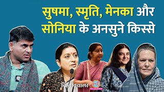 Sushma Swaraj को 2019 में Narendra Modi के किस कॉल का इंतज़ार था? Kitabwala| Saurabh Dwivedi