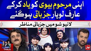 Arif Lohar Emotional Moment in Live Show | I Miss My Wife Alot | Eid ul Adha Show